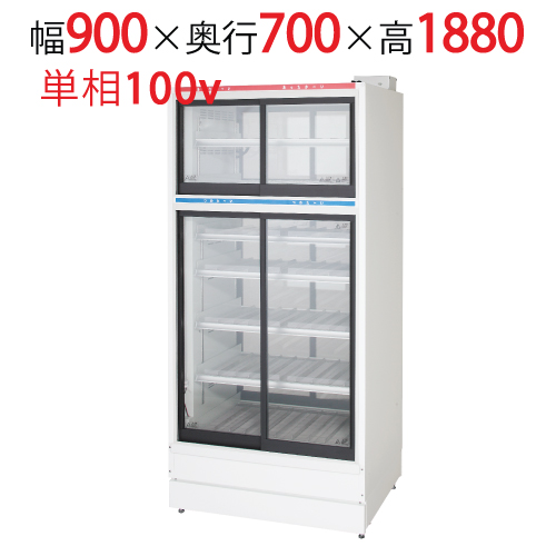 【フクシマガリレイ】HOT&COLDパススルーリーチインショーケース MSP-090TGWSS 幅900×奥行700×高さ1880 単相100V