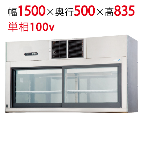 【フクシマガリレイ】コールドショーケース (両面ガラス扉タイプ) PST-50GSSR 幅1500×奥行500×高さ835 