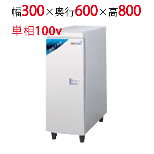 【フクシマガリレイ】RO水生成装置 小型タイプ ROKL-03 幅300×奥行600×高さ800 