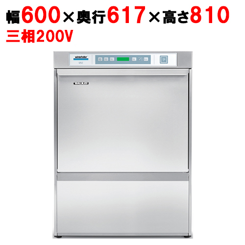 U50【フクシマガリレイ】食器洗浄機 幅600×奥行617×高さ810 三相200V