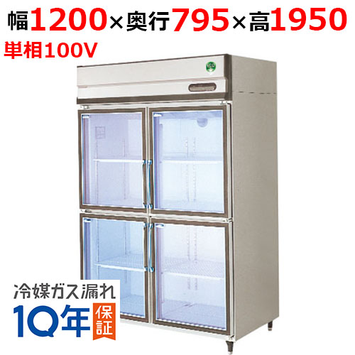 GGD-120GX(旧：GGD-120AG) 【フクシマガリレイ】ノンフロン冷凍機内蔵型リーチインショーケース 外装ステンレス 幅1200×奥行795×高さ1950 単相100V