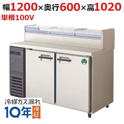 LCC-120RX-NCF(旧：LCC-120RM-NCF) 【フクシマガリレイ】ノンフロンネタケース付コールドテーブル冷蔵庫 幅1200×奥行600×高さ1020