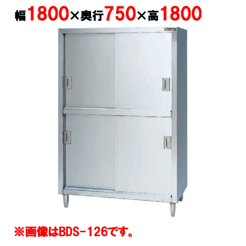 【マルゼン】食器棚 ステンレス戸 BDS-187 幅1800×奥行750×高さ1800mm