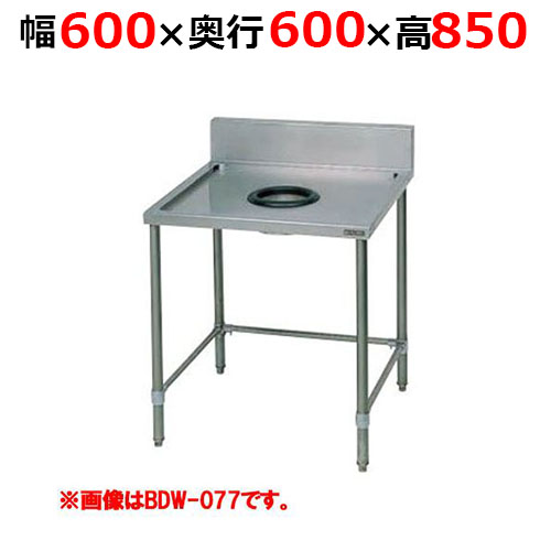 BDW-066H【マルゼン】ダストテーブル バックガードあり 幅600×奥行600×高さ850mm バックガード高さ150mm