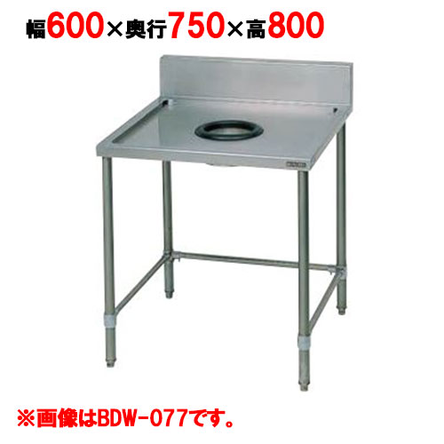 【マルゼン】ダストテーブル バックガードあり BDW-067 幅600×奥行750×高さ800mm バックガード高さ150mm