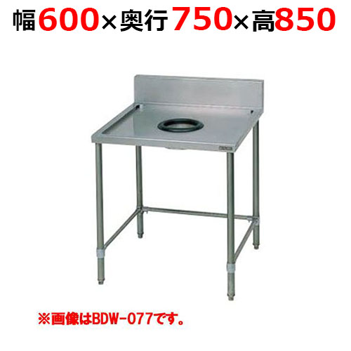 BDW-067H【マルゼン】ダストテーブル バックガードあり 幅600×奥行750×高さ850mm バックガード高さ150mm