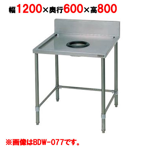 【マルゼン】ダストテーブル バックガードあり BDW-126 幅1200×奥行600×高さ800mm バックガード高さ150