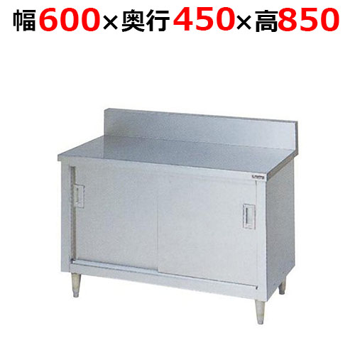 BH-064H【マルゼン】調理台引戸付 ステンレス戸 バックガードあり 幅600×奥行450×高さ850mm