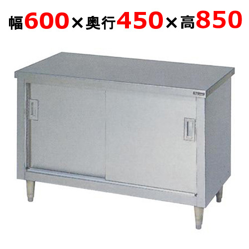 BH-064NH【マルゼン】調理台引戸付 バックガードなし 幅600×奥行450×高さ850mm