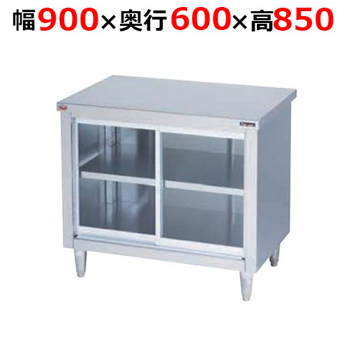 BH-096GNH【マルゼン】調理台引戸付 ガラス戸 バックガードなし 幅900×奥行600×高さ850mm