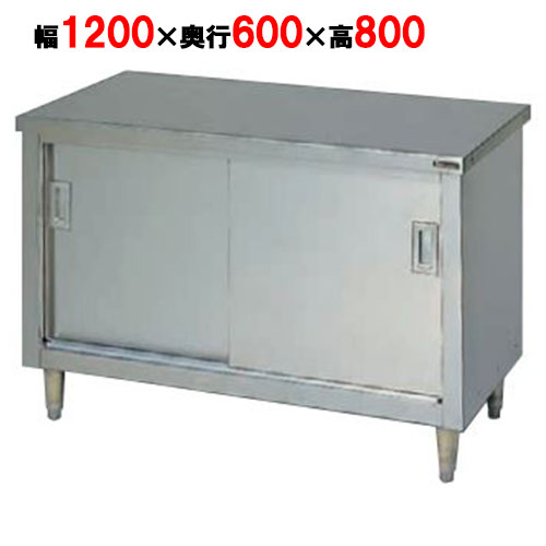 【マルゼン】調理台引戸付 ステンレス戸 バックガードなし 3面アール BH-126T 幅1200×奥行600×高さ800mm
