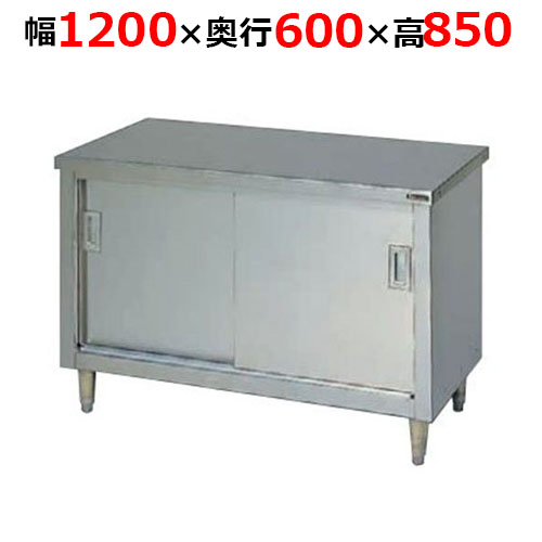 BH-126TH【マルゼン】調理台引戸付 ステンレス戸 バックガードなし 三面アール 幅1200×奥行600×高さ850mm