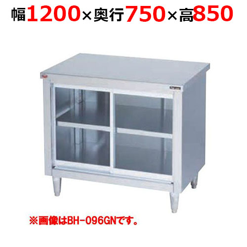 BH-127GNH【マルゼン】調理台引戸付 ガラス戸 バックガードなし 幅1200×奥行750×高さ850mm
