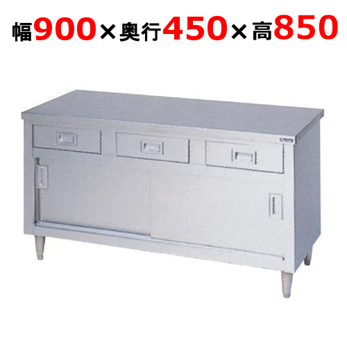 BHD-094NH【マルゼン】調理台 引出し引戸付 幅900×奥行450×高さ850mm