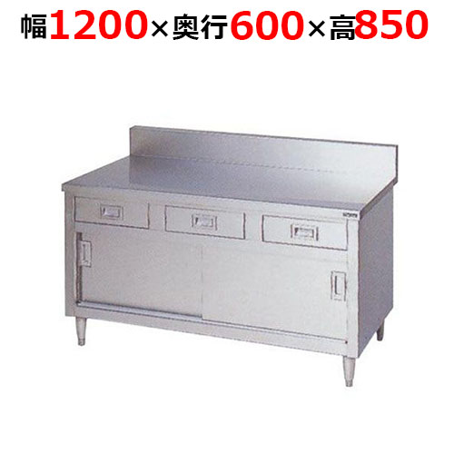 BHD-126H【マルゼン】調理台引出し引戸付 ステンレス戸 バックガードあり 幅1200×奥行600×高さ850mm