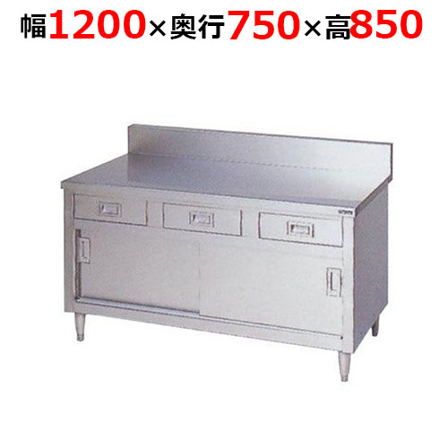 BHD-127H【マルゼン】調理台引出し引戸付 ステンレス戸 バックガードあり 幅1200×奥行750×高さ850mm