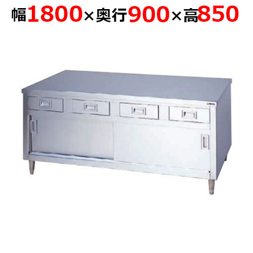 BHD-189WH【マルゼン】調理台引出し引戸付 ステンレス戸 両面式 幅1800×奥行900×高さ850mm