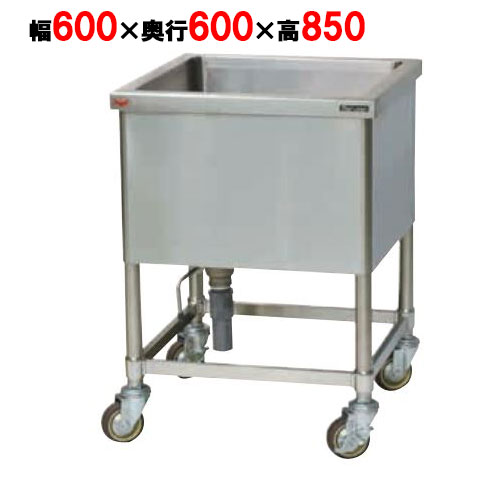 【マルゼン】モービルシンク BMS-066 幅600×奥行600×高さ850mm