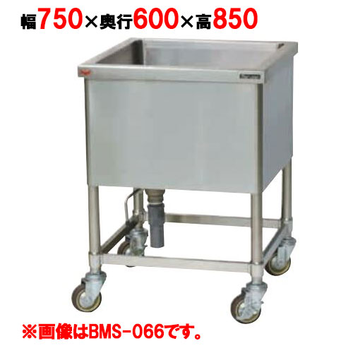 【マルゼン】モービルシンク BMS-067 幅600×奥行750×高さ850mm