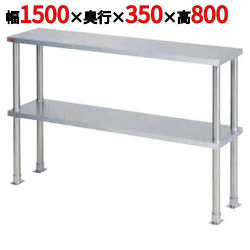 【マルゼン】上棚(中棚固定仕様) BPT35-15 幅1500×奥行350×高さ800mm