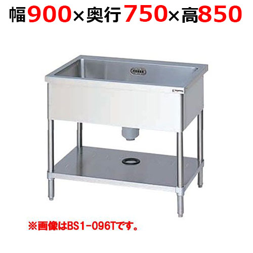 BS1-097TH【マルゼン】一槽シンク バックガードなし 三面アール 幅900×奥行750×高さ850mm