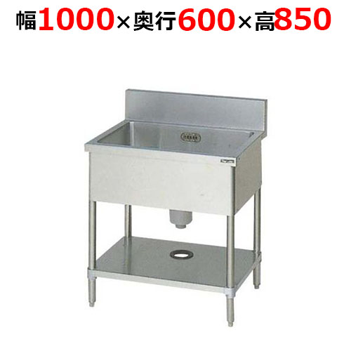 BS1-106H【マルゼン】一槽シンク バックガードあり 幅1000×奥行600×高さ850mm