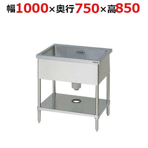 BS1-107NH【マルゼン】一槽シンク バックガードなし 幅1000×奥行750×高さ850mm