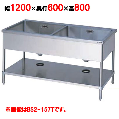 BS2-126T 【マルゼン】 二槽シンク バックガードなし 三面アール 幅1200×奥行600×高さ800 