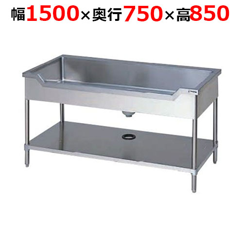 BSF1-157TH【マルゼン】舟形シンク バックガードなし 三面アール 幅1500×奥行750×高さ850mm