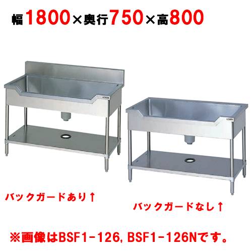 BSF1-187／BSF1-187N 【マルゼン】 舟形シンク 幅1800×奥行750×高さ800mm