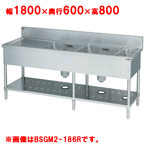 BSGM2-186L,BSGM2-186R 【マルゼン】 二槽ゴミ入付シンク 幅1800×奥行600×高さ800 