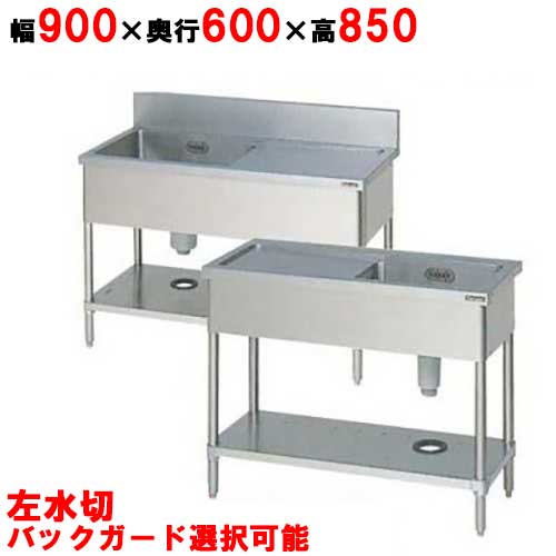BSM1-096LH/BSM1-096LNH【マルゼン】一槽水切付シンク 左水切り 幅900×奥行600×高さ850mm 