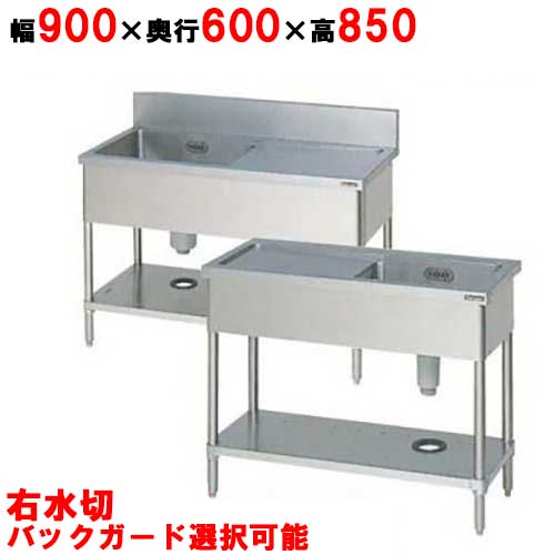 BSM1-096RH/BSM1-096RNH【マルゼン】一槽水切付シンク 右水切り 幅900×奥行600×高さ850mm 