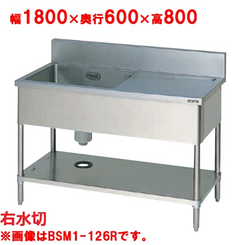 BSM1-186R 【マルゼン】 一槽水切付シンク 右水切り 幅1800×奥行600×高さ800 