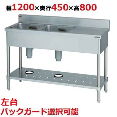 【マルゼン】二槽台付シンク BST2-124L，BST2-124LN 幅1200×奥行450×高さ800