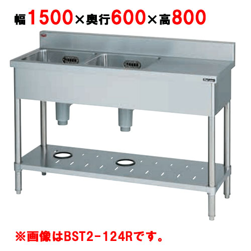 【マルゼン】二槽台付シンク BST2-156L, BST2-156R 幅1500×奥行600×高さ800