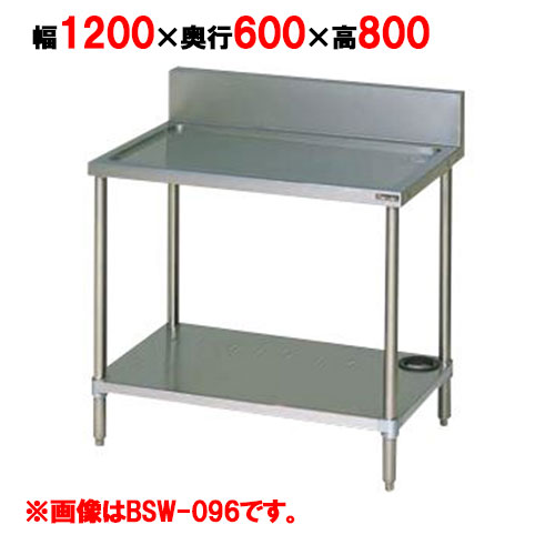 【マルゼン】水切り台 BSW-126 幅1200×奥行600×高さ800mm