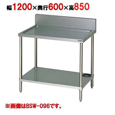 BSW-126H【マルゼン】水切り台 幅1200×奥行600×高さ850mm