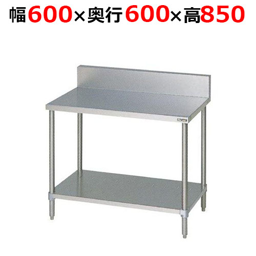 BW-066H【マルゼン】調理台スノコ板付 バックガードあり 幅600×奥行600×高さ850mm