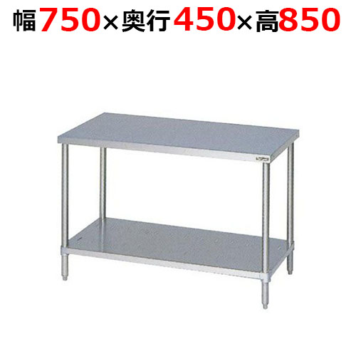 BW-074NH【マルゼン】調理台スノコ板付 バックガードなし 幅750×奥行450×高さ850mm