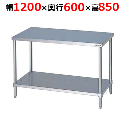 BW-126TH【マルゼン】調理台スノコ板付 バックガードなし 三面アール 幅1200×奥行600×高さ850mm