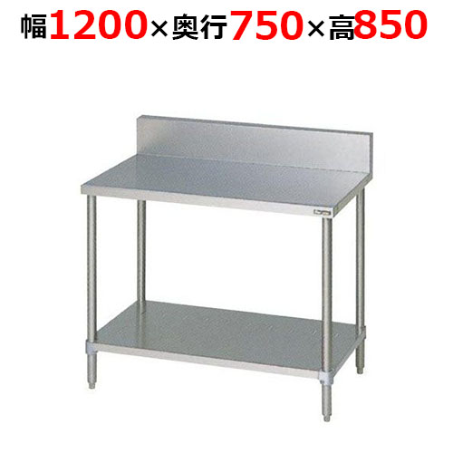 BW-127H【マルゼン】調理台スノコ板付 バックガードあり 幅1200×奥行750×高さ850mm