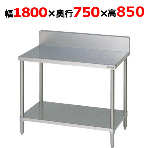 BW-187H【マルゼン】作業台 調理台スノコ板付 幅1800×奥行750×高さ850mm