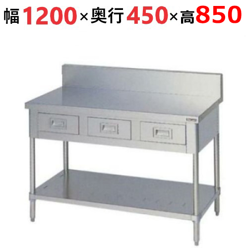 BWD-124H【マルゼン】作業台 引出しスノコ板付 バックガードあり 幅1200×奥行450×高さ850mm