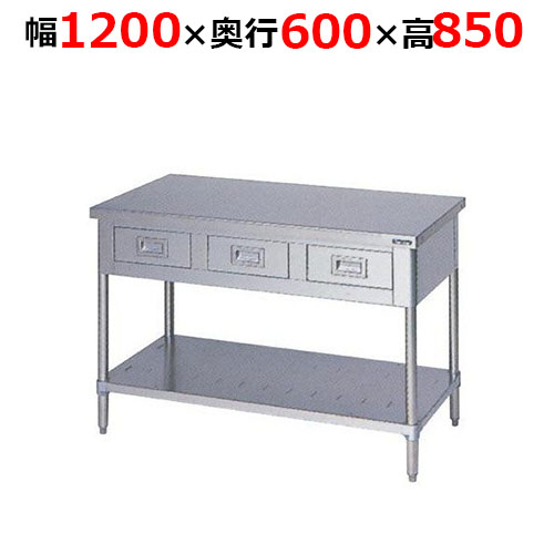 BWD-126NH【マルゼン】調理台引出しスノコ板付 バックガードなし 幅1200×奥行600×高さ850mm