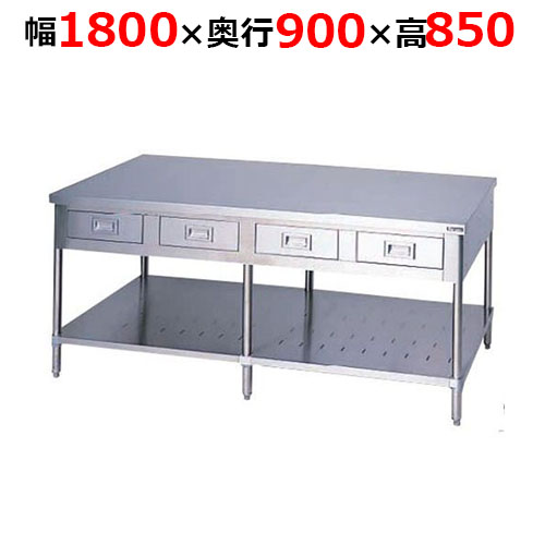BWD-189WH【マルゼン】調理台引出しスノコ板付 両面式 幅1800×奥行900×高さ850mm