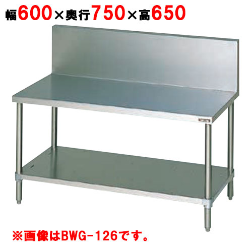 【マルゼン】コンロ台 バックガード有り BWG-067 幅600×奥行750×高さ650mm