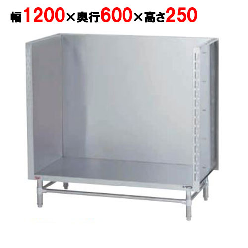 BWS-126 【マルゼン】スープ台(三方バックガード) 幅1200×奥行600×高さ250mm