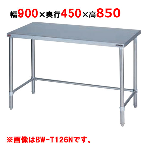 BW-T094NH【マルゼン】作業台 調理台三方枠 バックガードなし 幅900×奥行450×高さ850mm