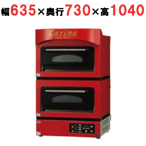 【マルゼン】電気ピッツァ窯 カリノ CPO-067W 幅635×奥行730×高さ1040